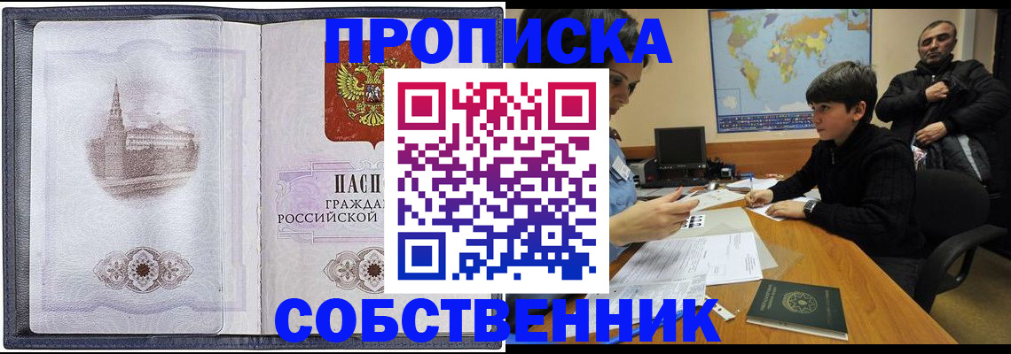 прописка паспорт в Ворсме