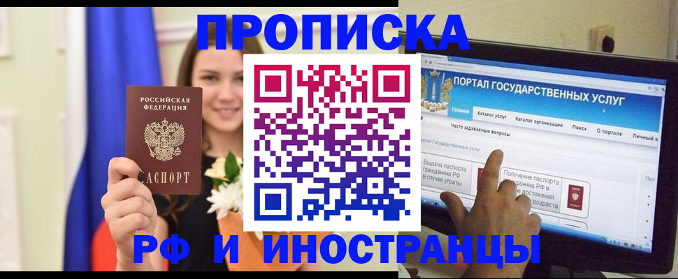 прописка 2025 в Ворсме