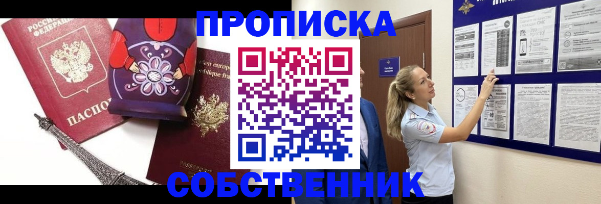 прописка для кредита в Ворсме